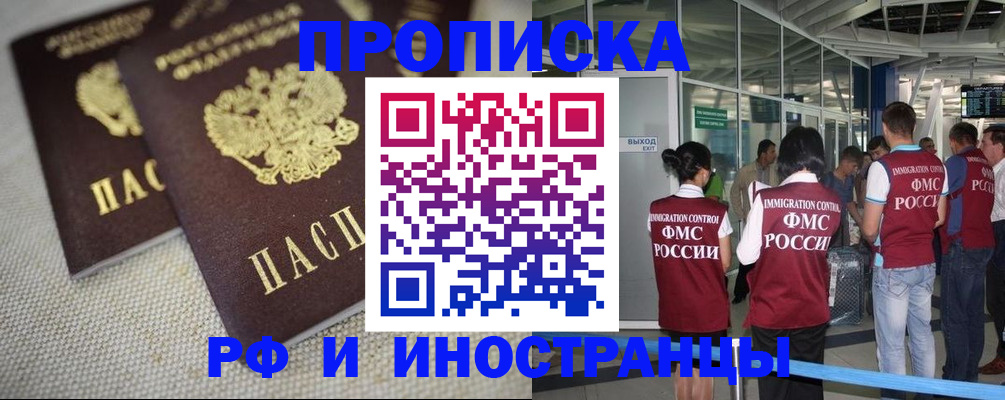 прописка для школы в Черногорске