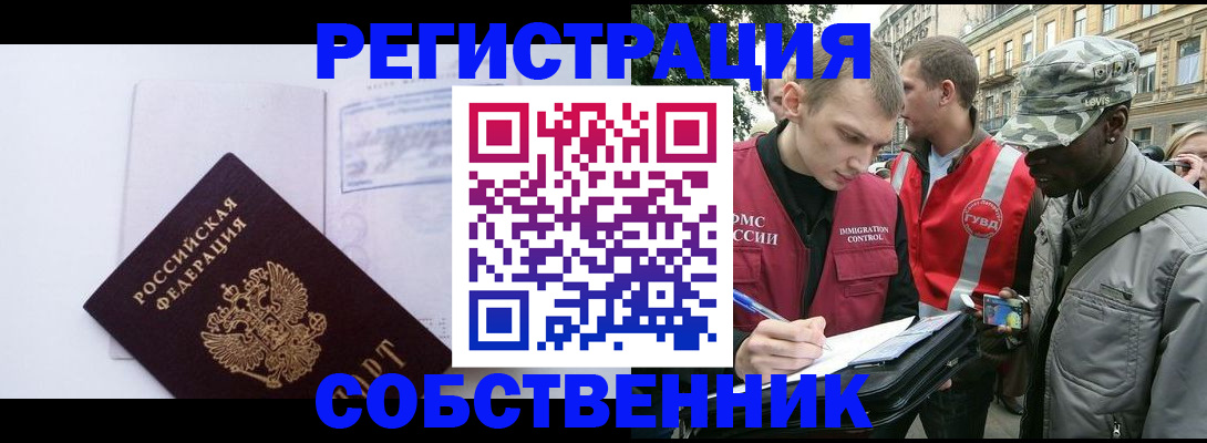 временная прописка в Черногорске