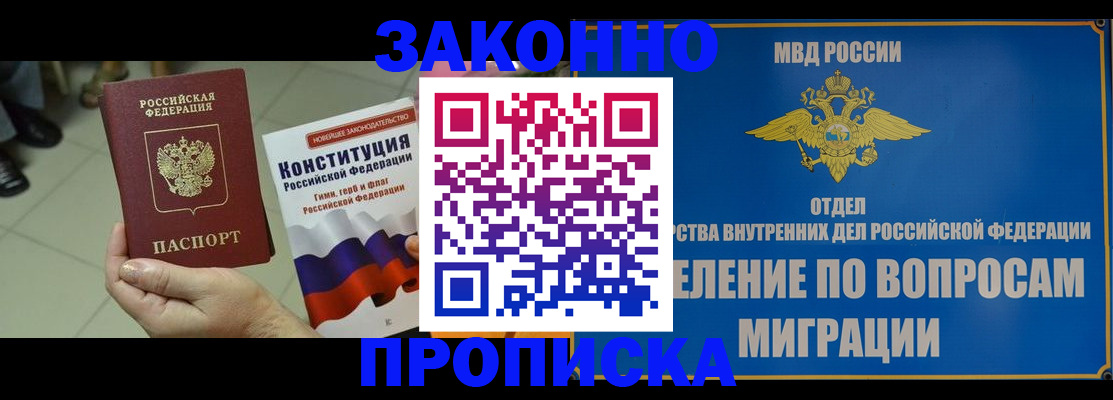 прописка для школы в Черногорске