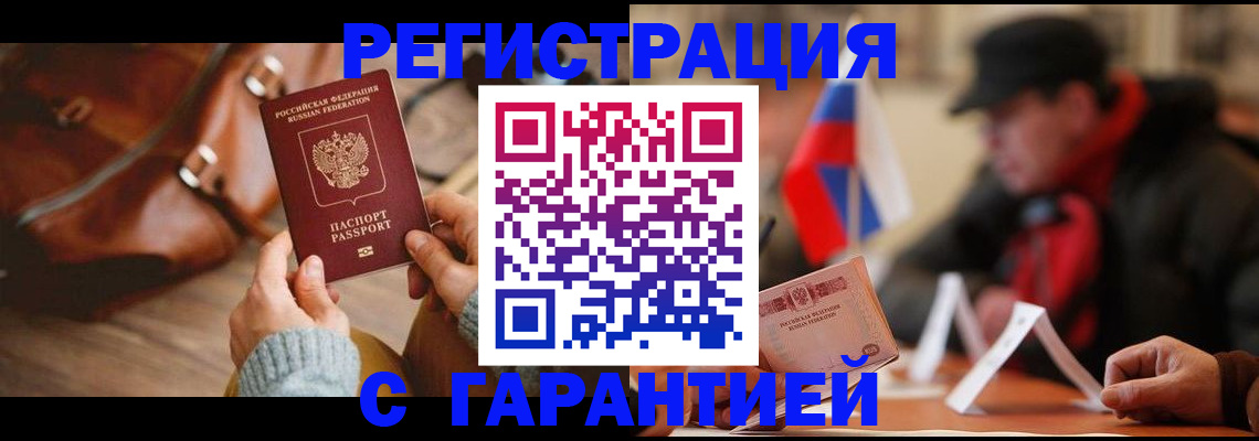 прописка ребенка в Черногорске